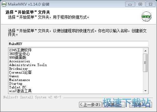 MakeMKV安装教程