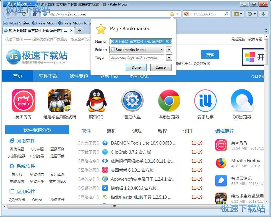 图：管理书签教程