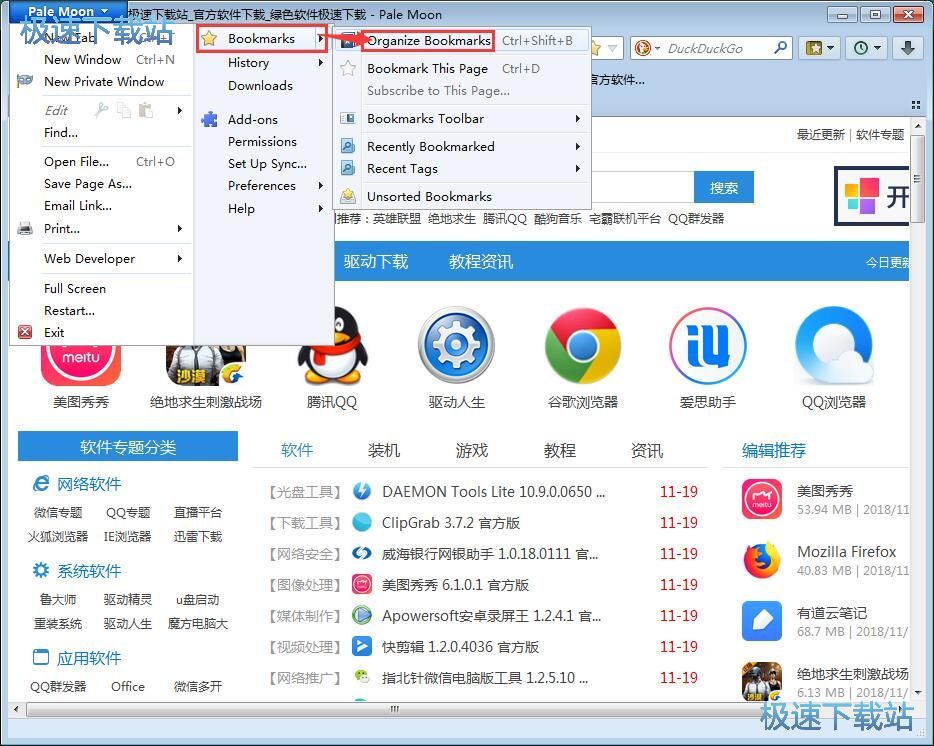 图：管理书签教程