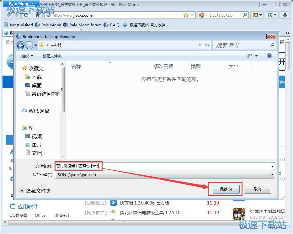 图：管理书签教程