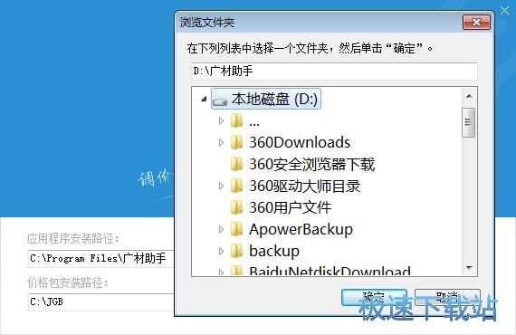 图：广材助手安装教程