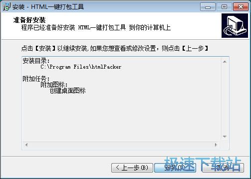 图：HTML一键打包工具安装教程