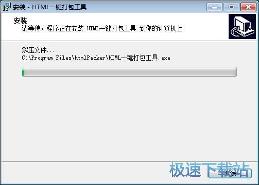 图：HTML一键打包工具安装教程