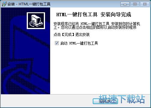图：HTML一键打包工具安装教程