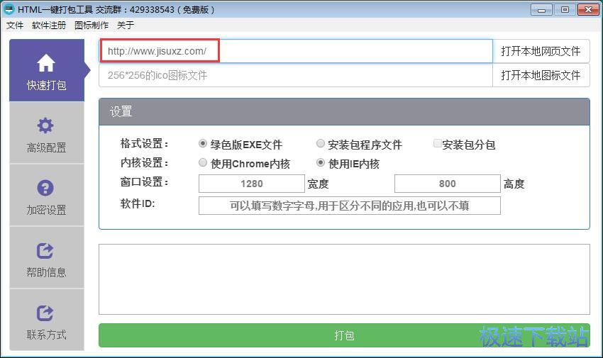 图：网站打包EXE教程