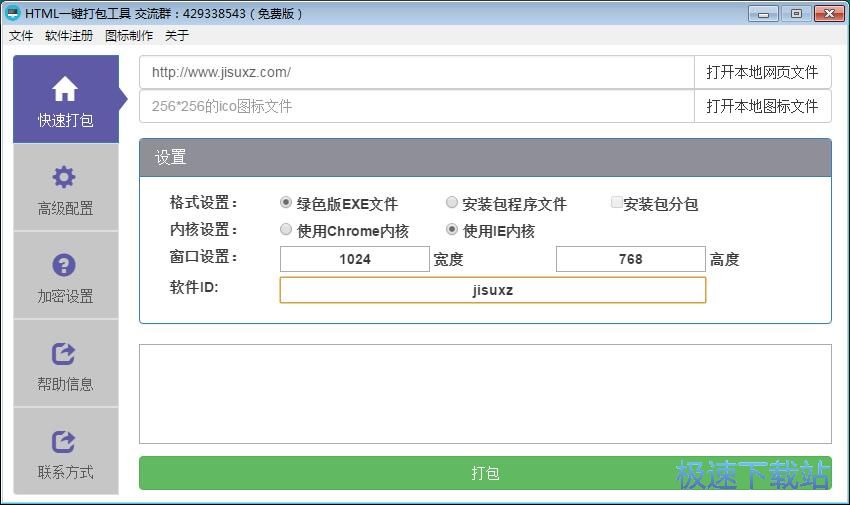 图：网站打包EXE教程