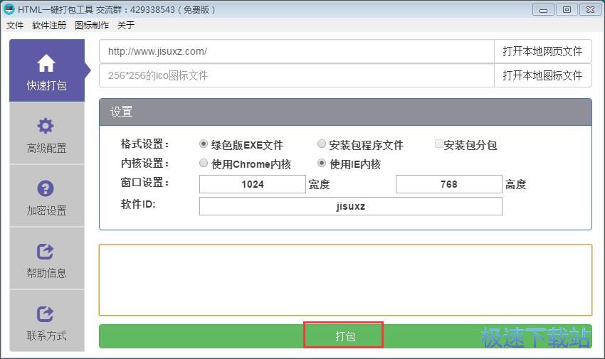 图：网站打包EXE教程