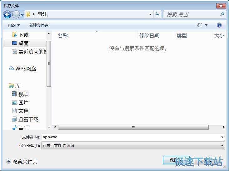 图：网站打包EXE教程