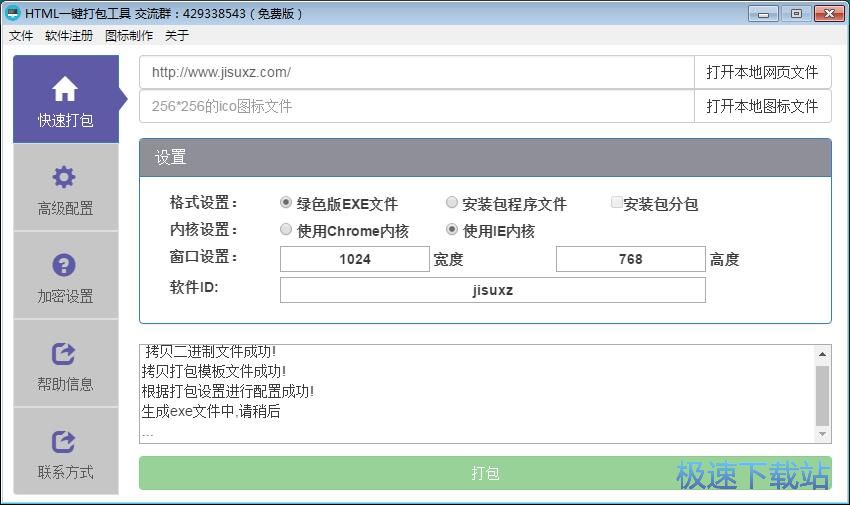 图：网站打包EXE教程