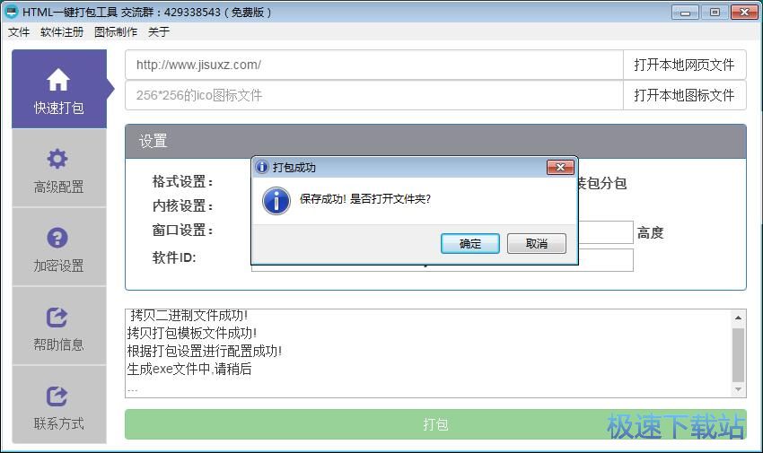 图：网站打包EXE教程
