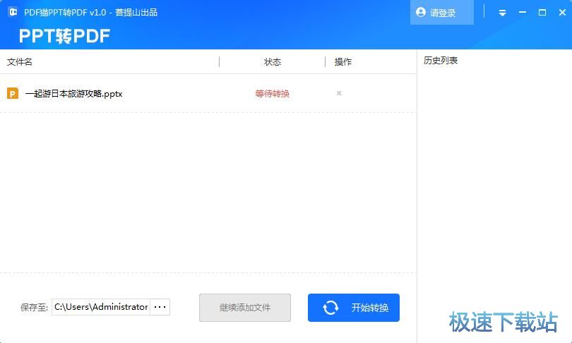 图：PPT转PDF教程