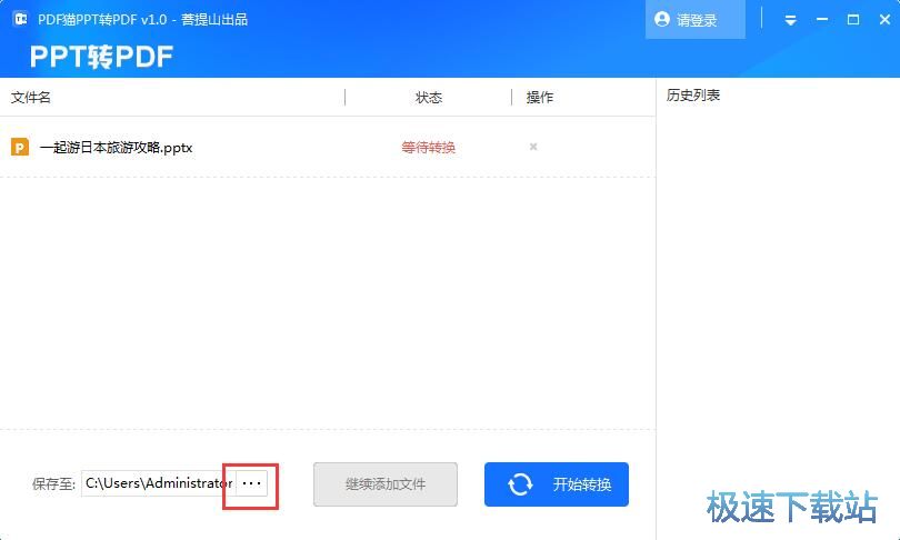图：PPT转PDF教程