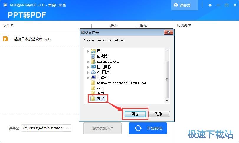 图：PPT转PDF教程