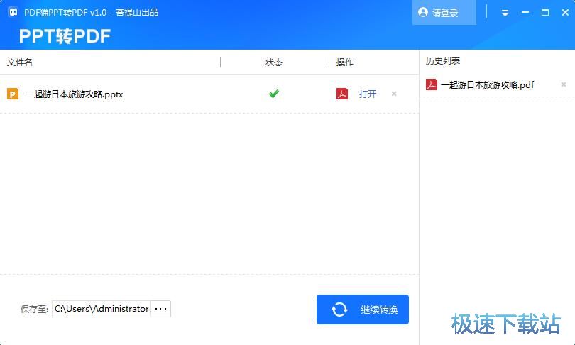 图：PPT转PDF教程