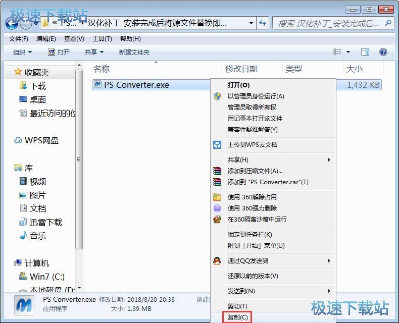 图：Mgosoft PS Converter安装教程