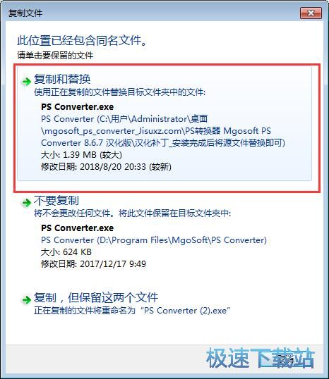 图：Mgosoft PS Converter安装教程