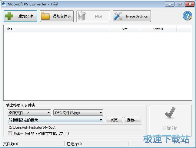图：Mgosoft PS Converter安装教程