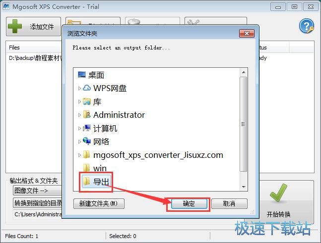 图：XPS转PNG教程