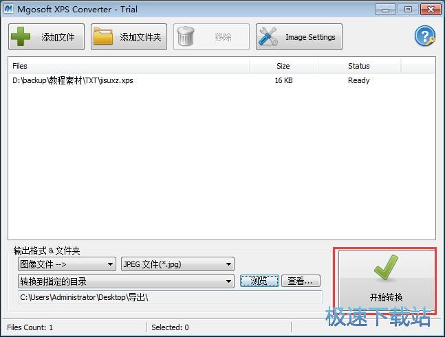 图：XPS转PNG教程