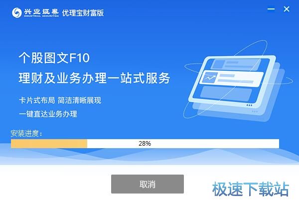 兴业证券优理宝安装教程