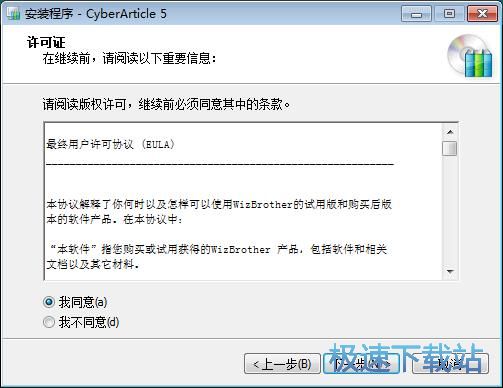 图：CyberArticle安装教程