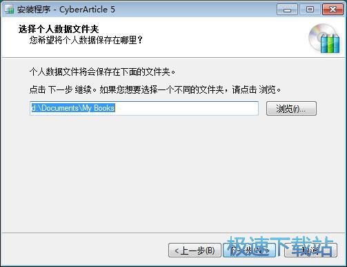 图：CyberArticle安装教程