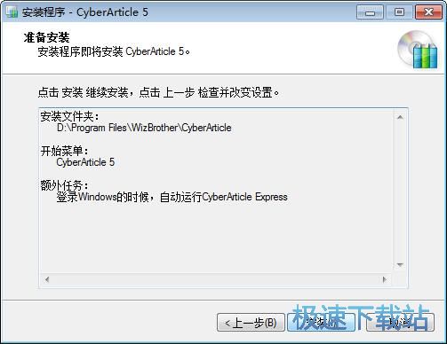 图：CyberArticle安装教程