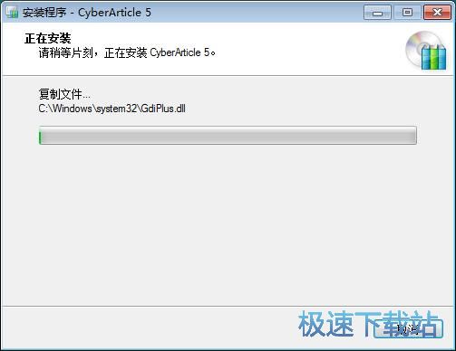图：CyberArticle安装教程