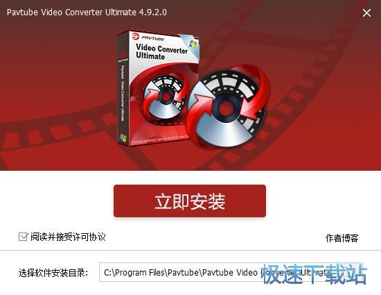 图：Pavtube Video Converter安装教程