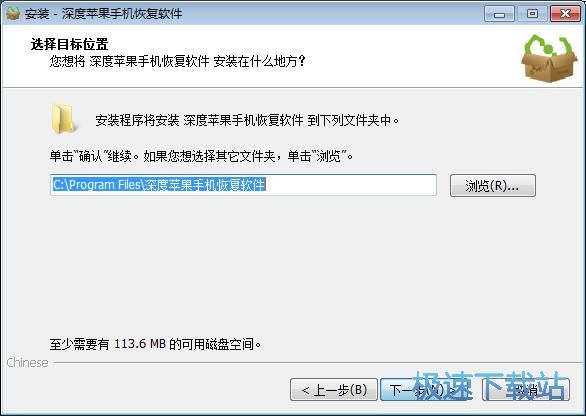 图：深度苹果手机恢复软件安装教程