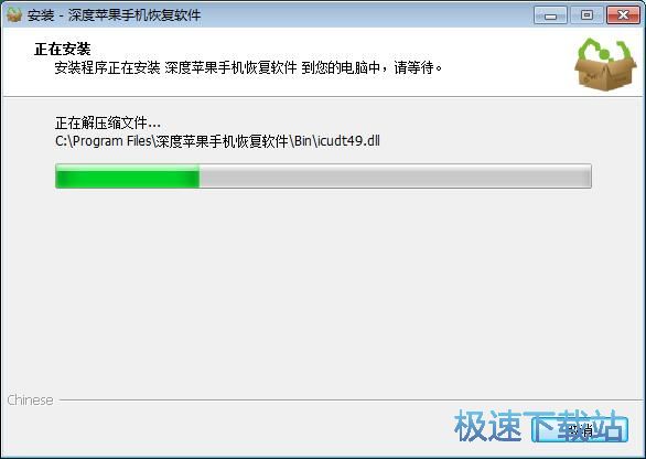 图：深度苹果手机恢复软件安装教程