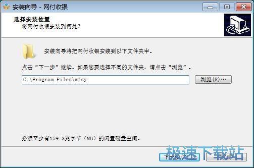网付收银安装教程