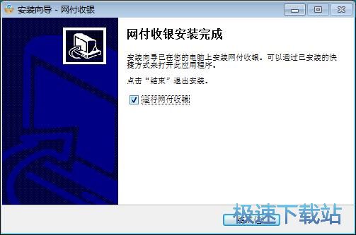 网付收银安装教程