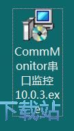 图：CommMonitor安装教程