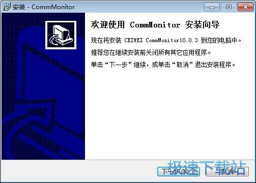 图：CommMonitor安装教程