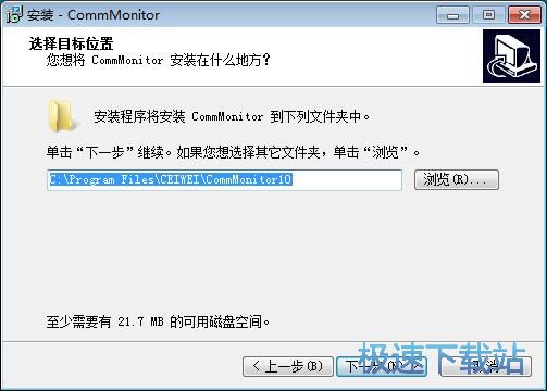 图：CommMonitor安装教程