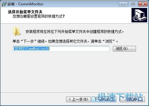 图：CommMonitor安装教程