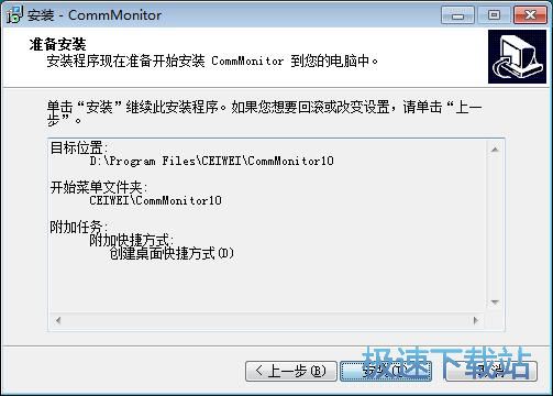 图：CommMonitor安装教程