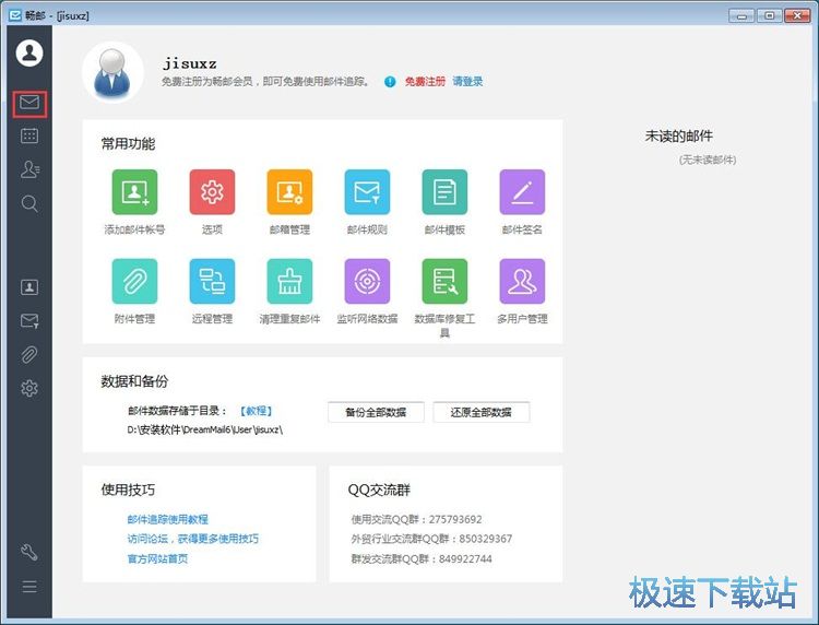图：发送邮件教程