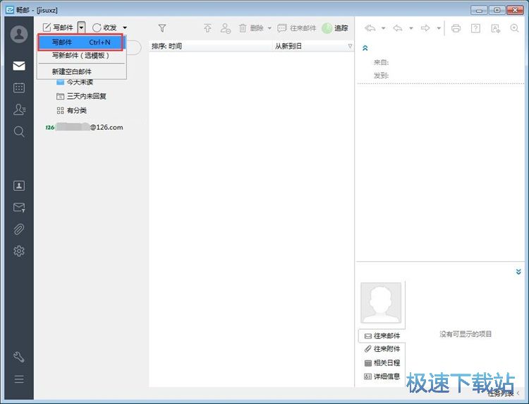 图：发送邮件教程