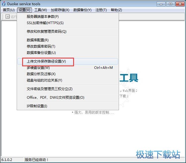 图：设置文件上传路径教程