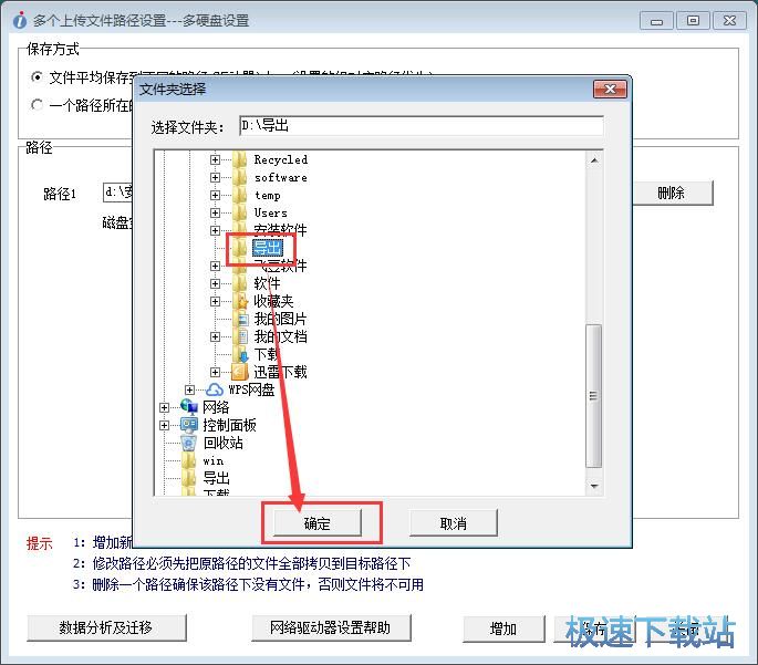图：设置文件上传路径教程