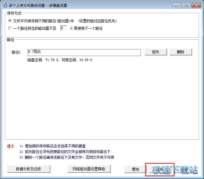 图：设置文件上传路径教程