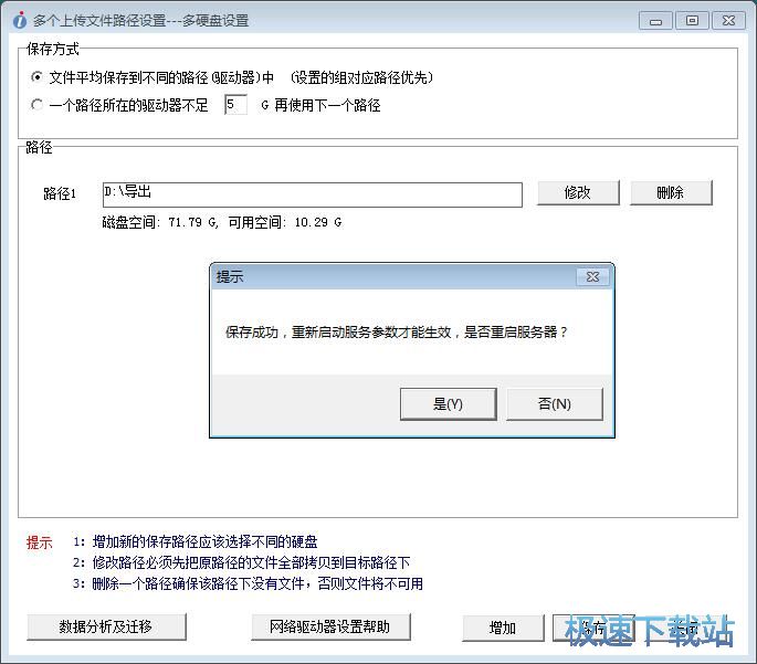 图：设置文件上传路径教程