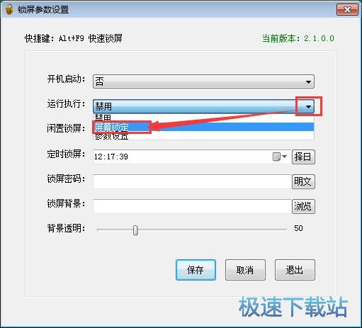 图：锁定屏幕教程