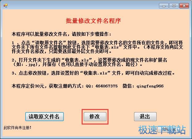 图：批量修改文件名教程