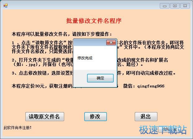 图：批量修改文件名教程