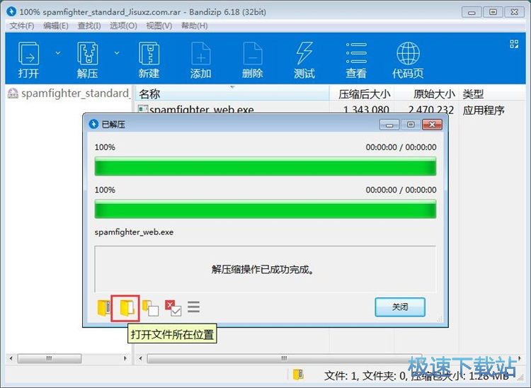 图：压缩解压文件教程