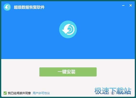 超级数据恢复软件安装教程