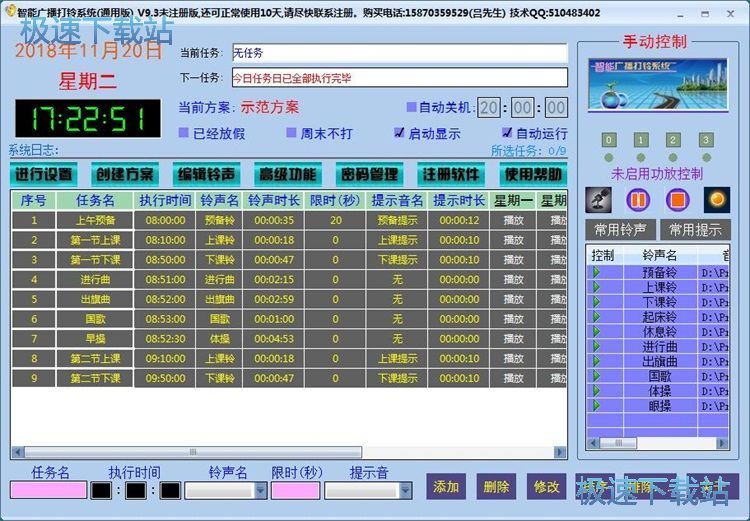 图：添加打铃任务教程